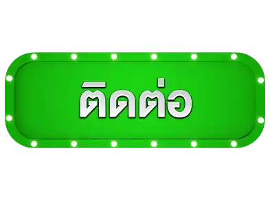 ติดต่อเราThailottolus