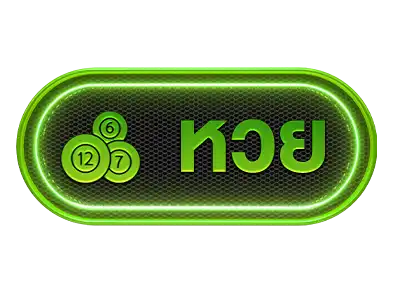 หวย