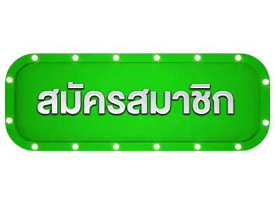 Thailottolus สมัคร