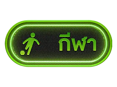 thailottolusกีฬา