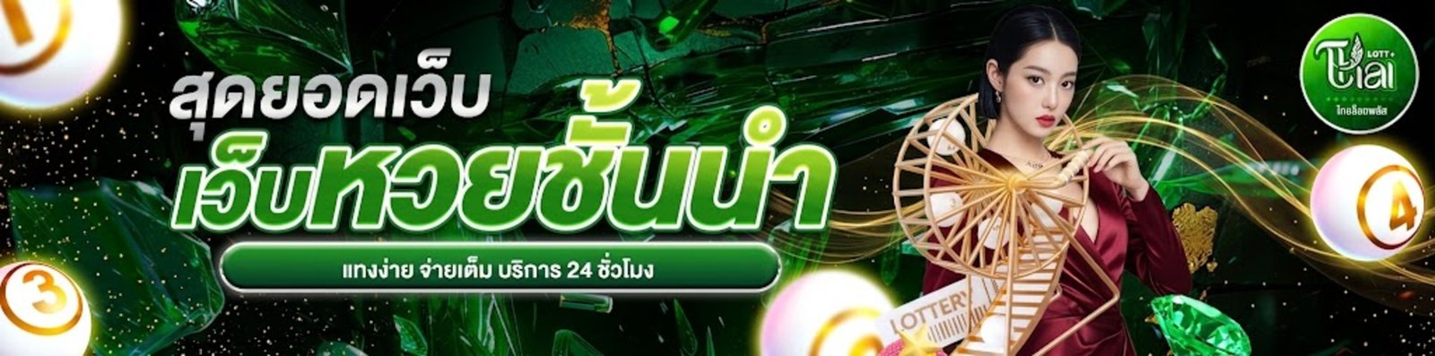 thailottolusเว็บตรง