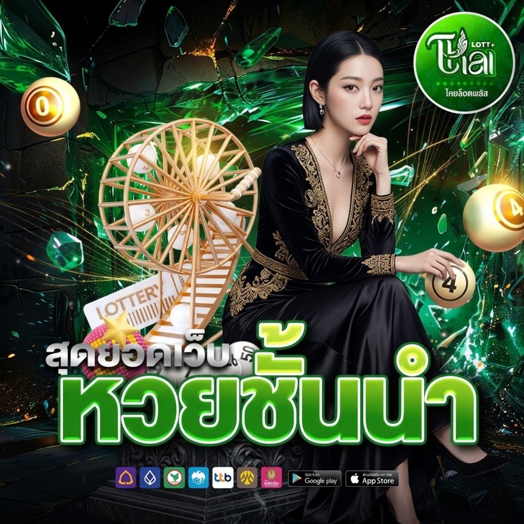 thailottolusหวย