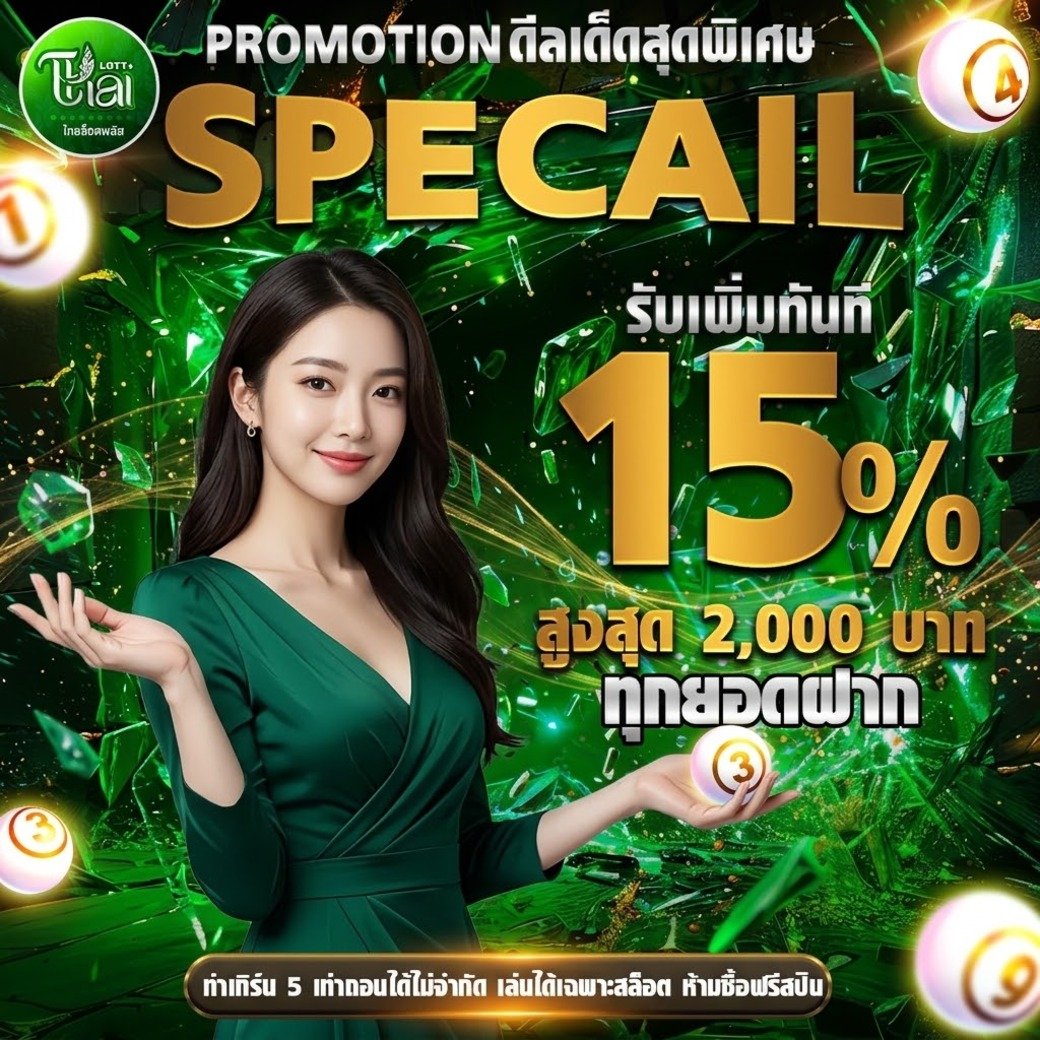 Thailottolusโปรโมชั่น