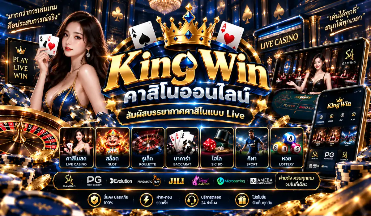 kingwin คาสิโนออนไลน์