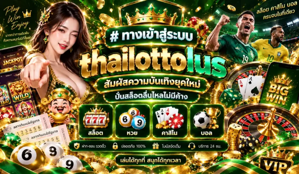 ทางเข้าสู่ระบบ